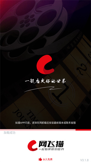 电视版启动页