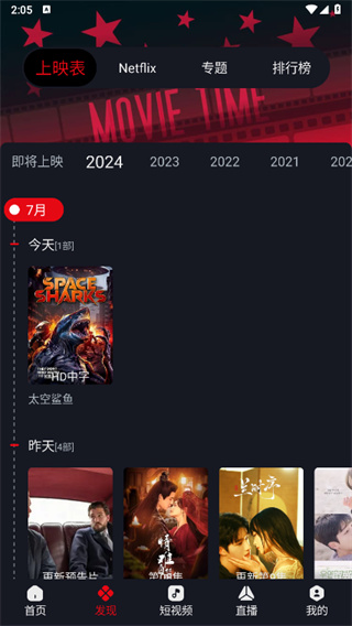 大屏上映表